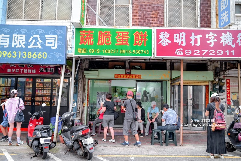 蔬脆蛋餅｜郵局蔥油餅附近，食尚玩家報導(菜單) @女子的休假計劃