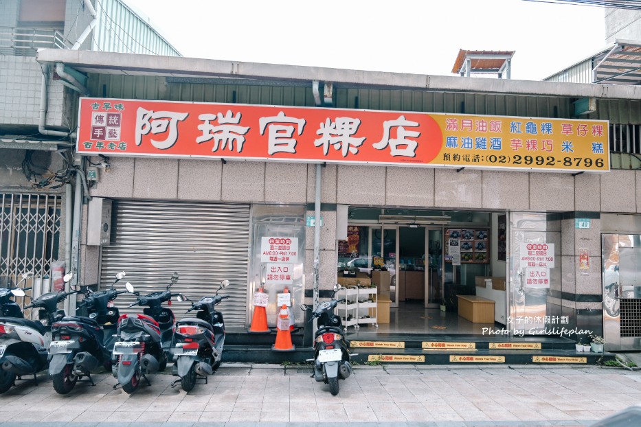 阿瑞官粿店｜百年老店在地最強伴手禮可宅配(外帶) @女子的休假計劃