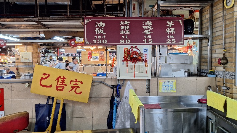 林合發油飯｜永樂市場大稻埕美食(彌月油飯宅配/外帶) @女子的休假計劃