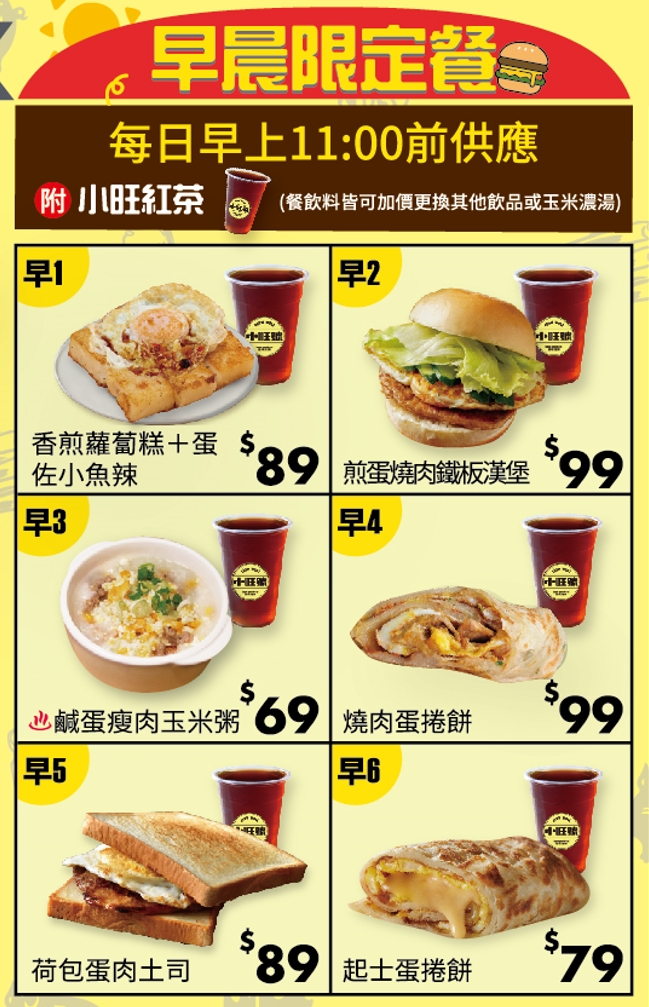 小旺號｜台北人氣早餐主打鐵板捲餅結合台式創意(菜單) @女子的休假計劃