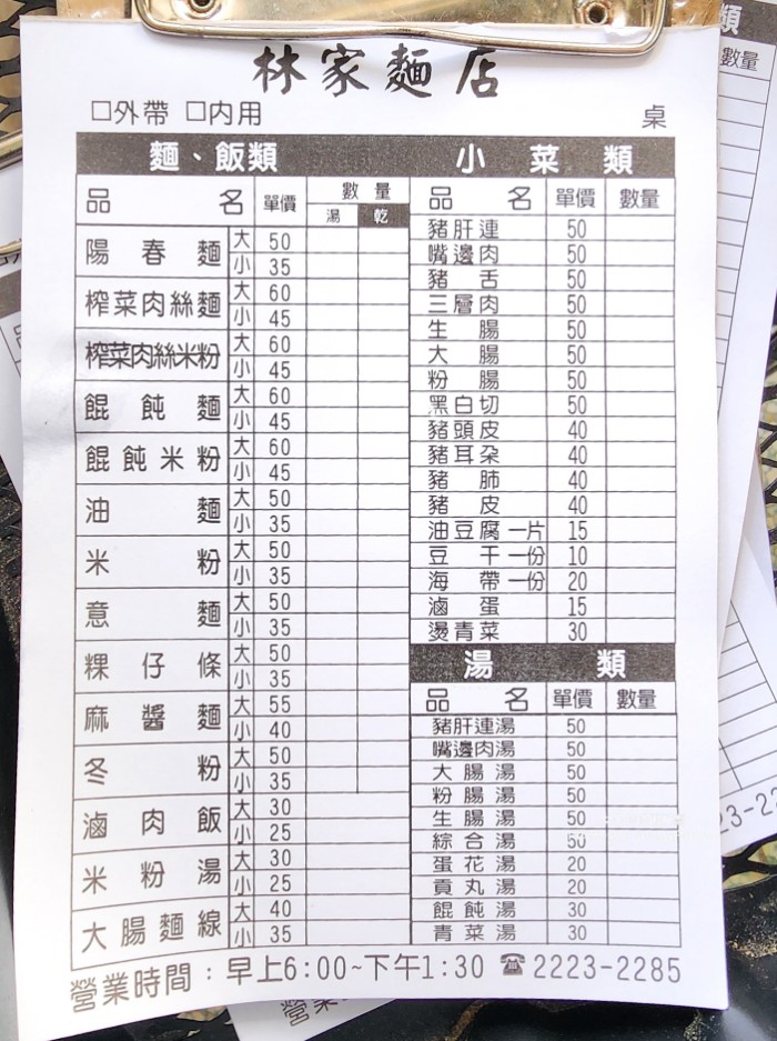 林家麵店｜30年老店古早味傳統小吃/中和環球美食(外帶) @女子的休假計劃