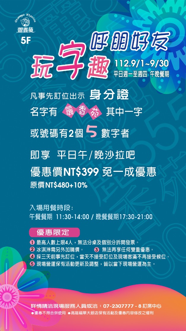 麗香苑 (福華大飯店)｜期間限定平日午晚餐吃到飽399元(高雄吃到飽) @女子的休假計劃