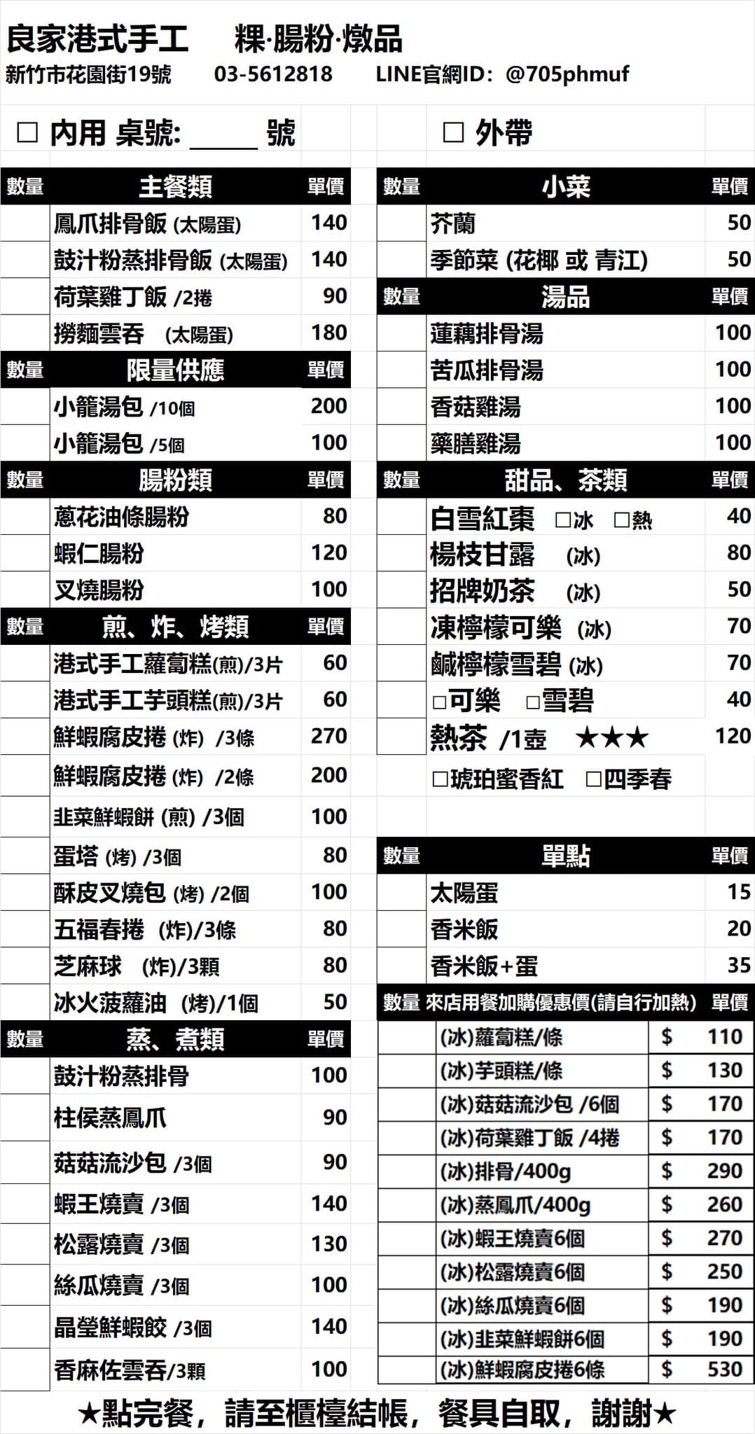 良家手工港式點心坊｜港式點心60元起 @女子的休假計劃