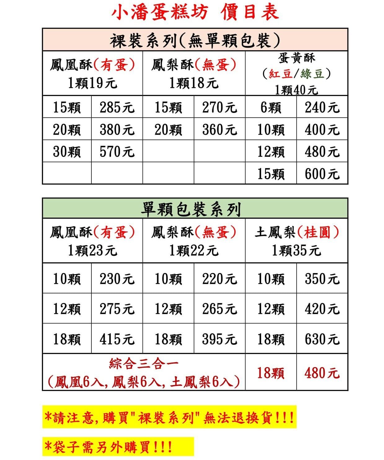 小潘鳯梨酥｜排隊人氣美食(小潘蛋糕坊2024菜單價位) @女子的休假計劃