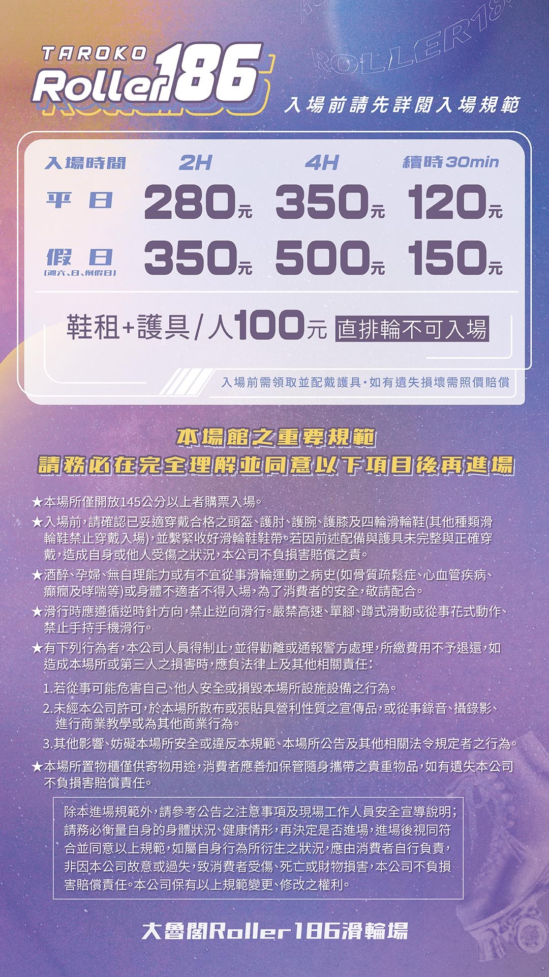 大魯閣Roller186滑輪場 小巨蛋館｜重返70年代復古老派約會景點/台北雨天備案 @女子的休假計劃