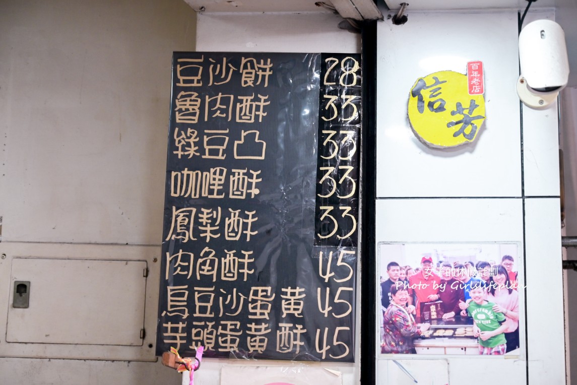 信芳古早風味餅舖｜百年老店白豆沙餅，台灣首富郭董三次來訪(素食) @女子的休假計劃