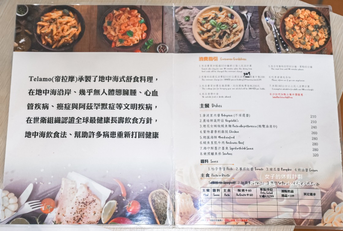 帝拉摩義式餐廳｜地中海舒食料理只要299元吃到飽，主餐半價(菜單) @女子的休假計劃