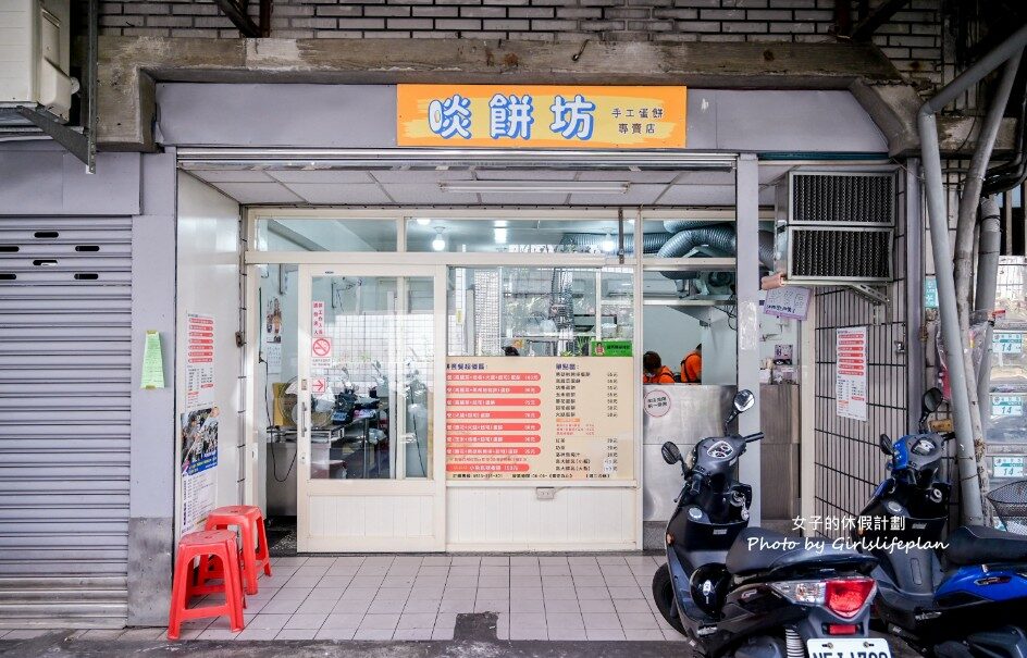 啖餅坊｜手工蛋餅專賣店必加小魚乾辣椒(外帶) @女子的休假計劃