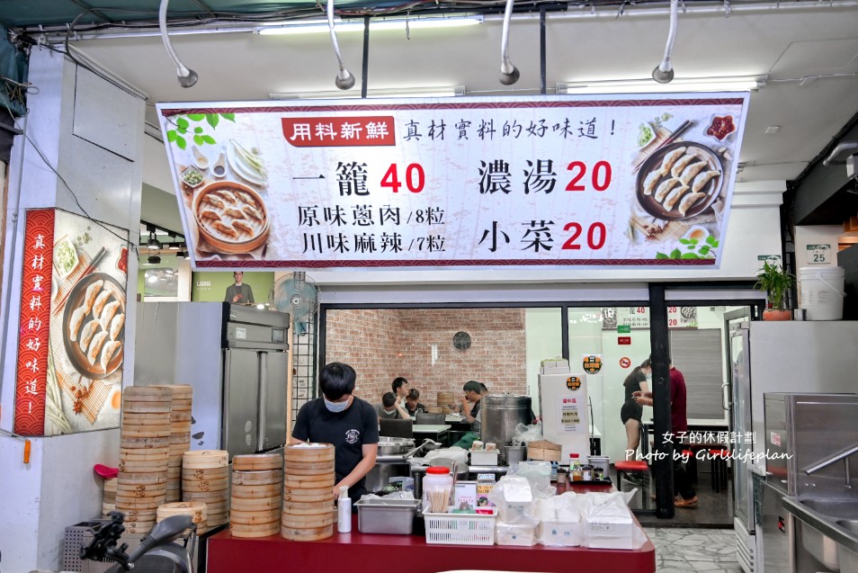 三籠蒸餃專賣店｜蒸餃一籠40元小菜20元紅茶免費喝(菜單) @女子的休假計劃
