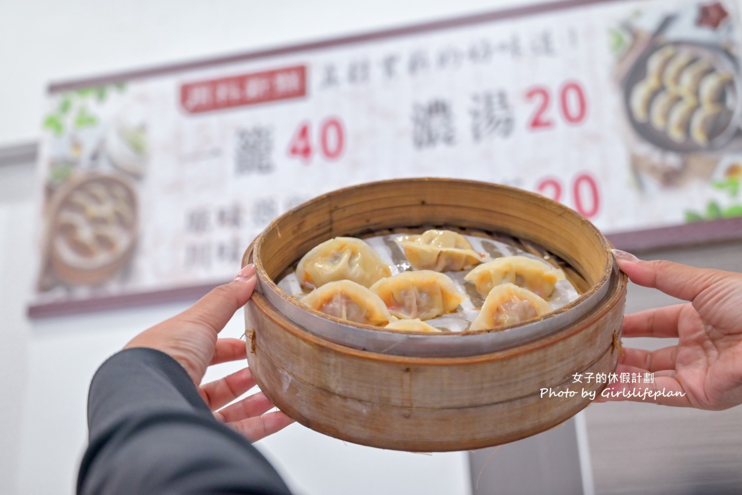 三籠蒸餃專賣店｜蒸餃一籠40元小菜20元紅茶免費喝(菜單) @女子的休假計劃