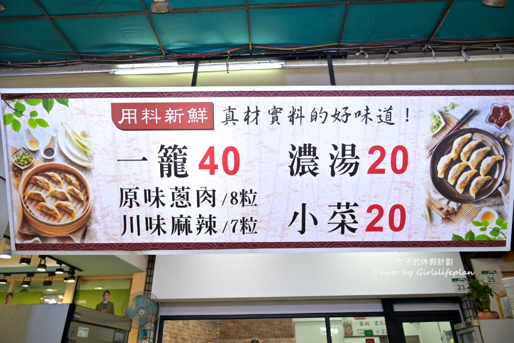 三籠蒸餃專賣店｜蒸餃一籠40元小菜20元紅茶免費喝(菜單) @女子的休假計劃