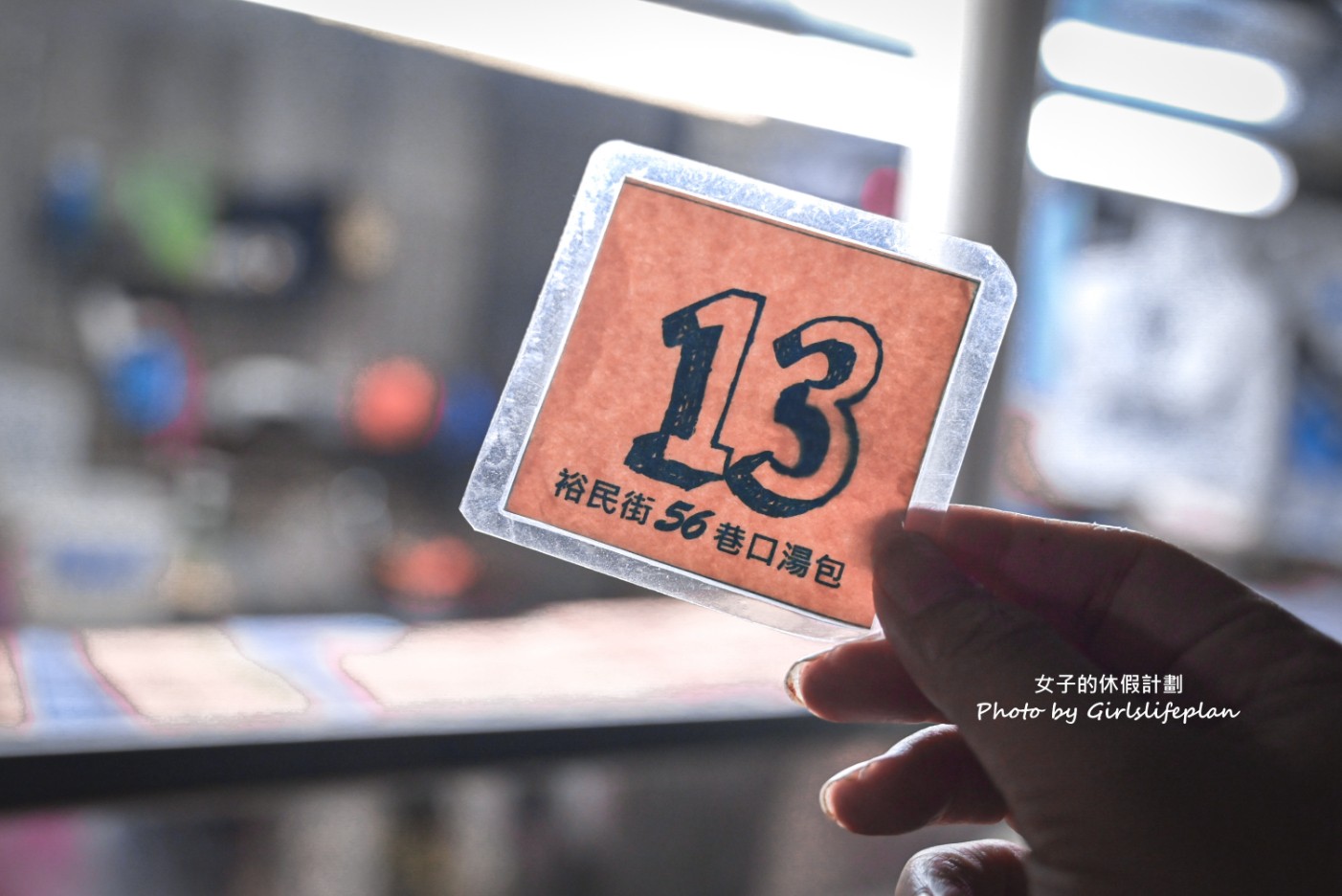 56巷口湯包｜裕民街排隊人氣爆漿湯包臭豆腐(外帶) @女子的休假計劃