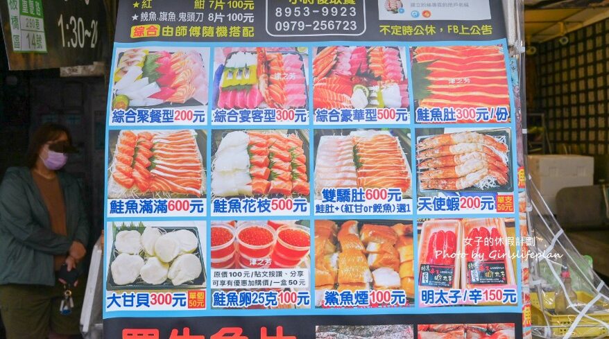 津之芳生魚片專賣店｜CP值爆表200元排隊人氣美食(外帶) @女子的休假計劃