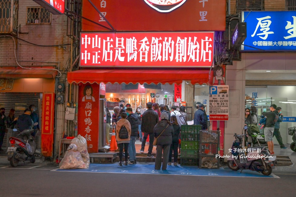 廟口鴨香飯｜在地超人氣近萬則評價鴨肉專賣店(外帶) @女子的休假計劃