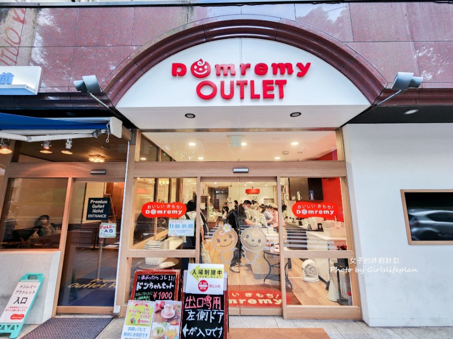 【上野甜點】Domremy Outlet｜千層派7元超便宜甜點(交通) @女子的休假計劃