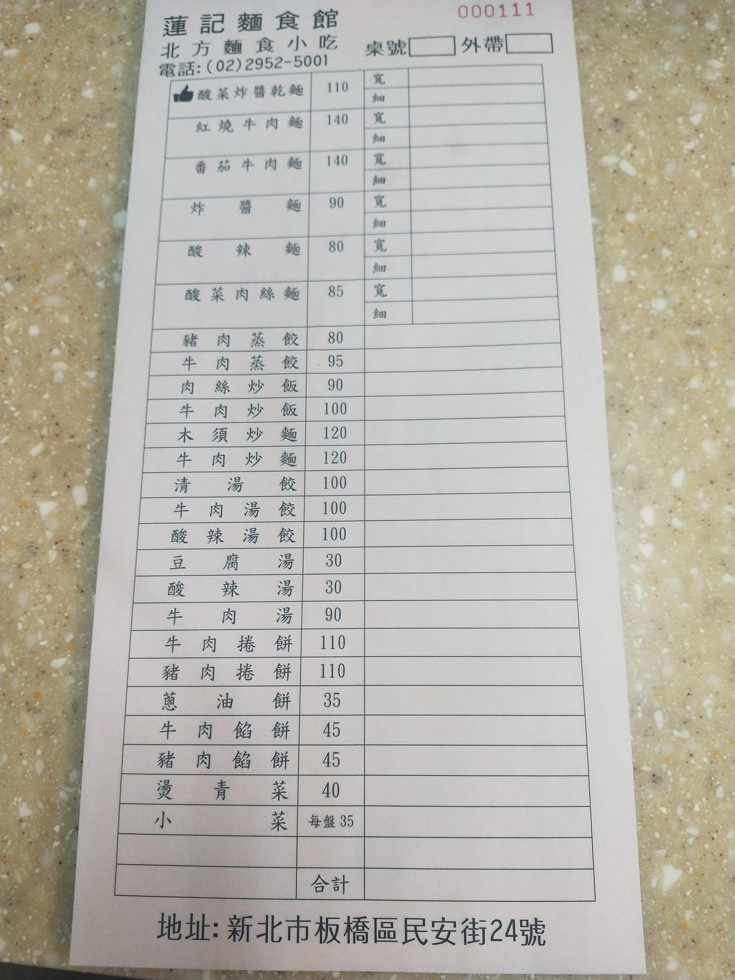 蓮記麵食館｜人氣必吃爆漿蒸餃、炸醬麵，免費飲品小米粥吃到飽(外帶) @女子的休假計劃