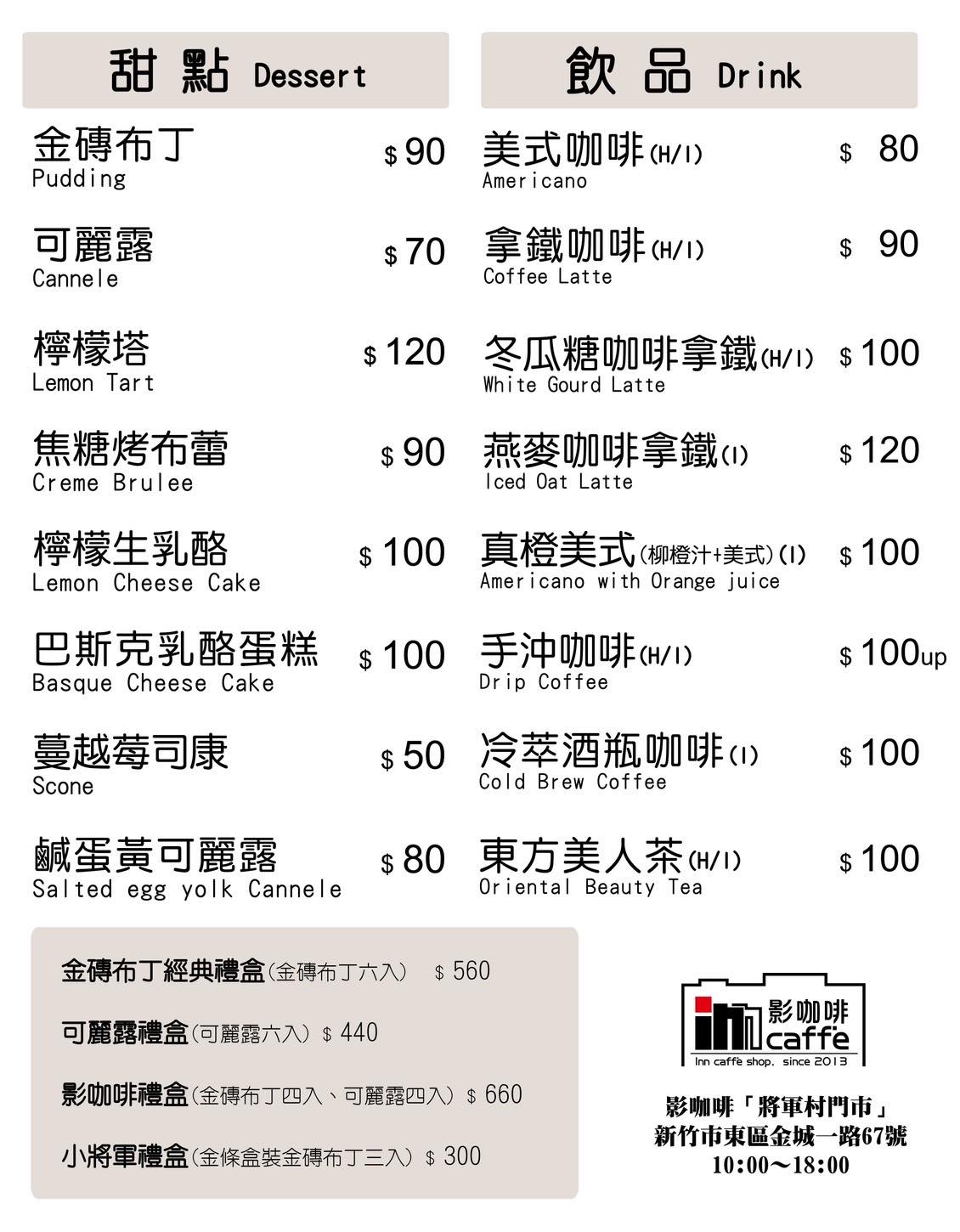 影咖啡 Inn Caffe｜嚐一口夢想配方攝影，新竹不限時咖啡廳(外帶) @女子的休假計劃