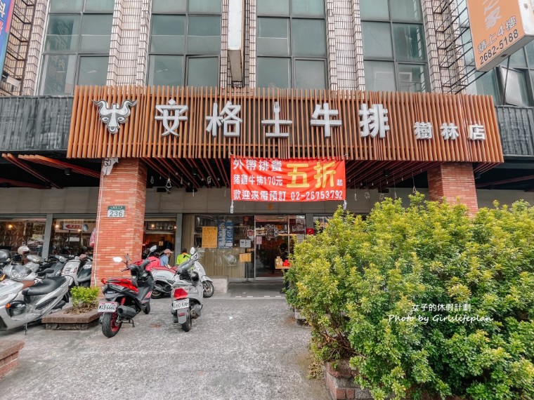安格士牛排館｜人氣超夯台北吃到飽只要330元(外帶五折) @女子的休假計劃