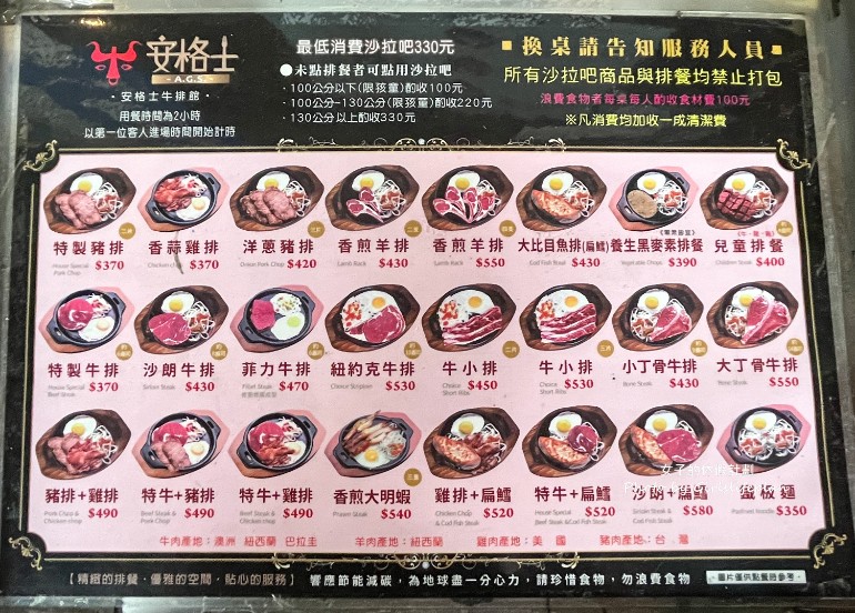 安格士牛排館｜人氣超夯台北吃到飽只要330元(外帶五折) @女子的休假計劃