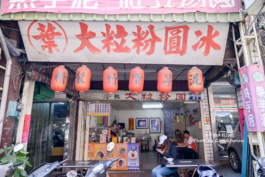 葉大粒粉圓冰｜新竹百年北門老店，冬季限量熱芋泥(外帶) @女子的休假計劃