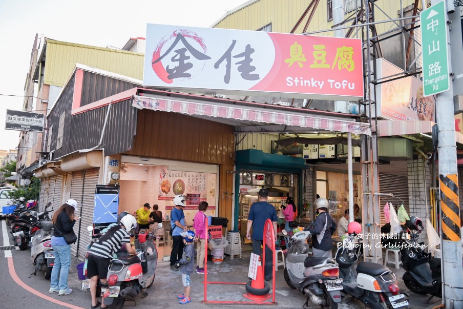 金佳脆皮臭豆腐｜在地30年最強人氣排隊美食(外帶) @女子的休假計劃