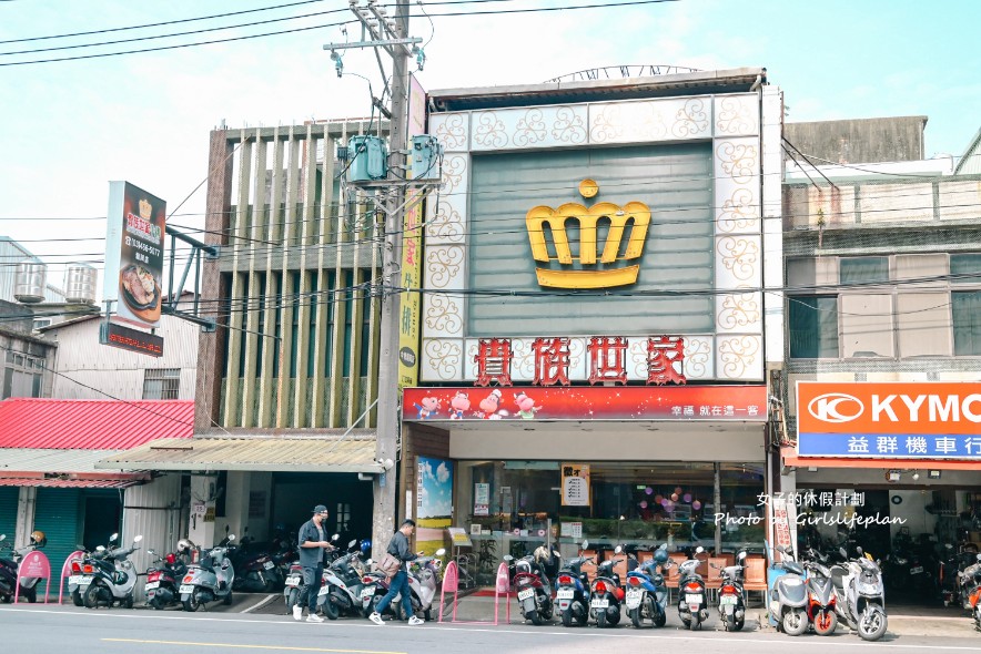貴族世家龍岡店｜自助吧吃到飽只要340元(外帶) @女子的休假計劃