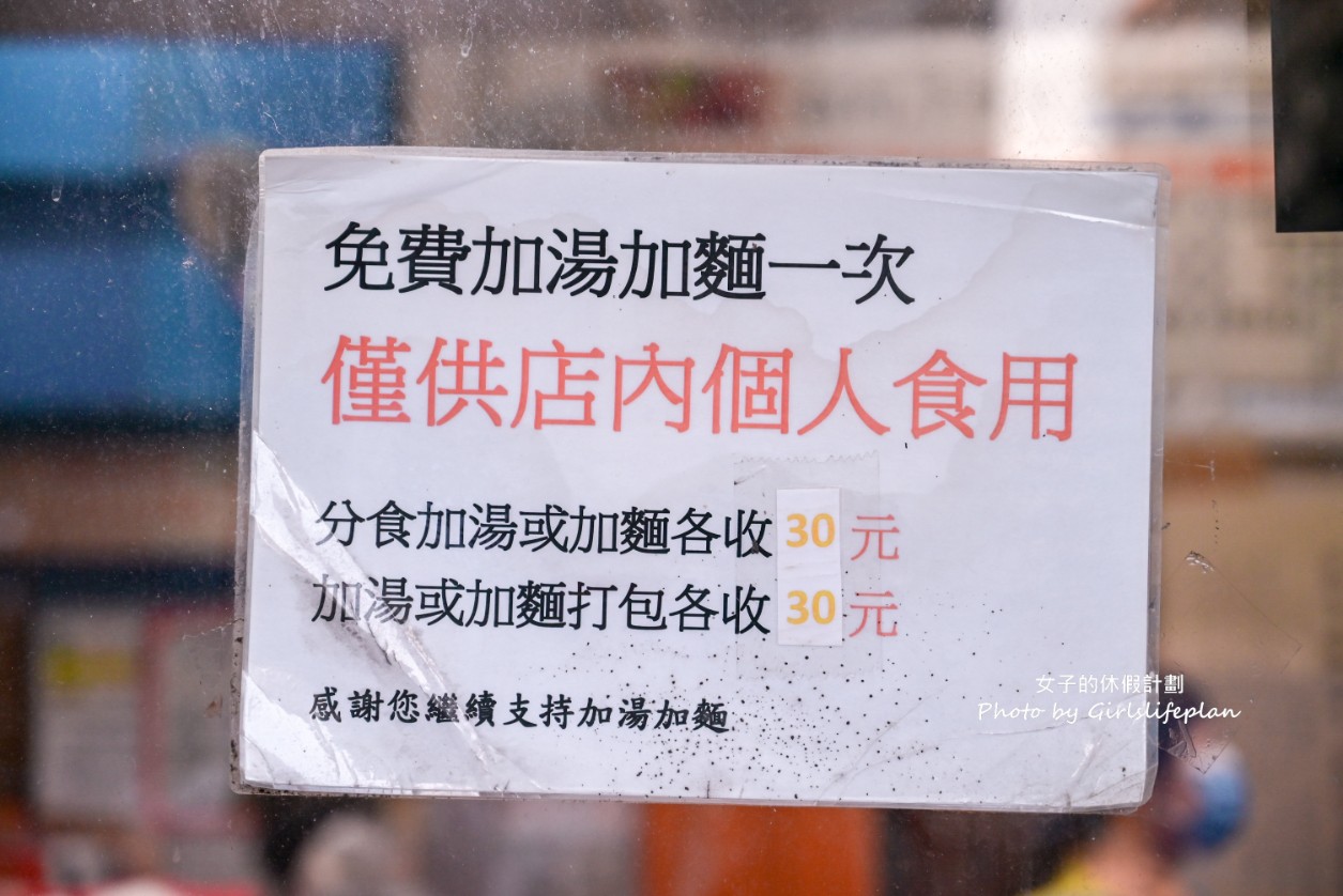 永川牛肉麵｜24小時營業免費加湯加麵，酸菜吃到飽(菜單) @女子的休假計劃