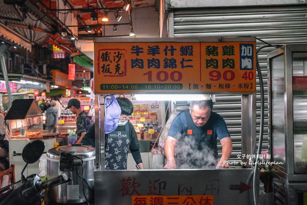 沙克鐵板燒｜裕民夜市在地排隊人氣美食(菜單) @女子的休假計劃