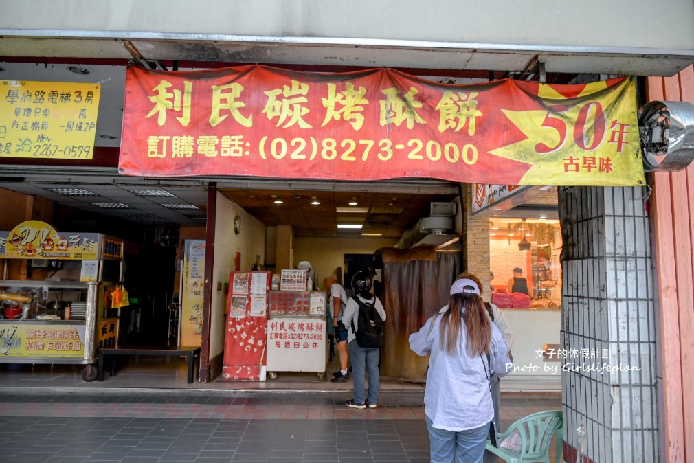 利民碳烤酥餅｜50年上海古早味碳烤燒餅(菜單) @女子的休假計劃