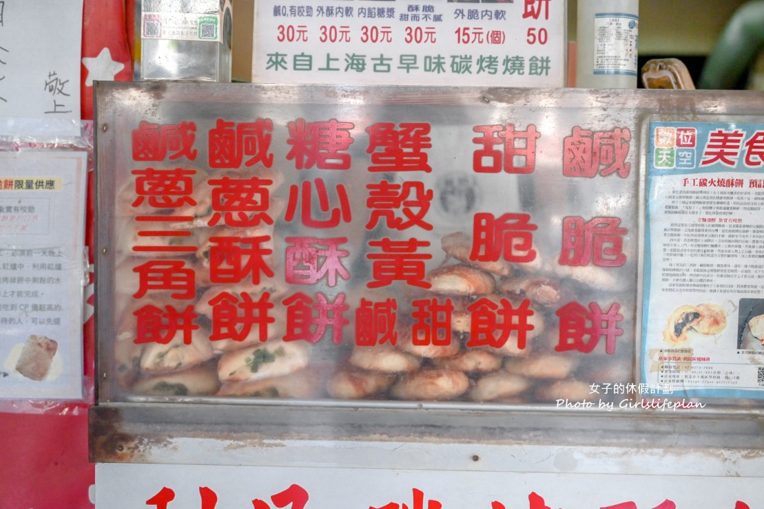利民碳烤酥餅｜50年上海古早味碳烤燒餅(菜單) @女子的休假計劃
