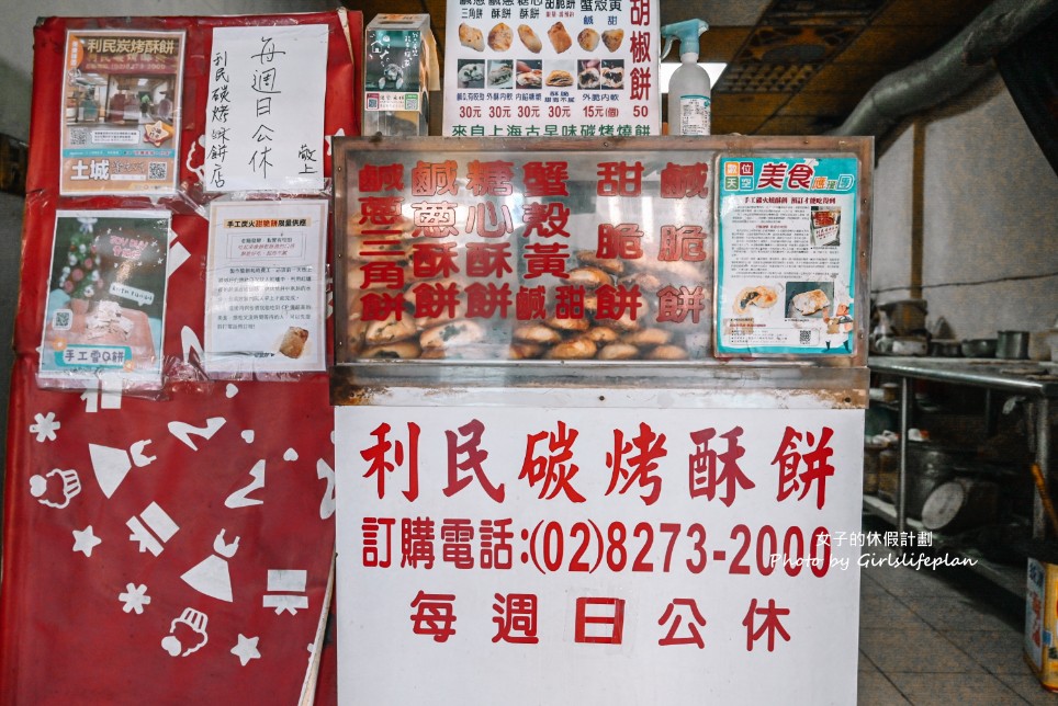 利民碳烤酥餅｜50年上海古早味碳烤燒餅(菜單) @女子的休假計劃
