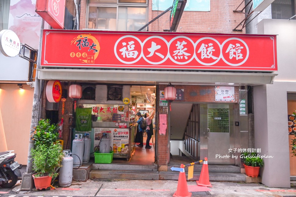 福大蒸餃館｜蒸餃皮Q餡多連日本電視台都來採訪(外帶) @女子的休假計劃