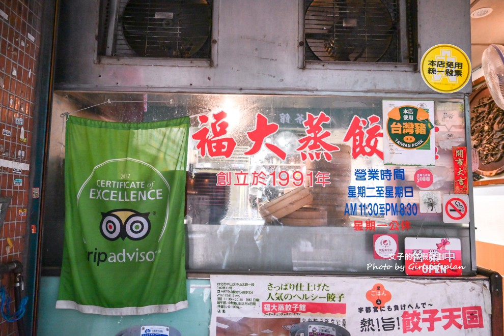 福大蒸餃館｜蒸餃皮Q餡多連日本電視台都來採訪(外帶) @女子的休假計劃