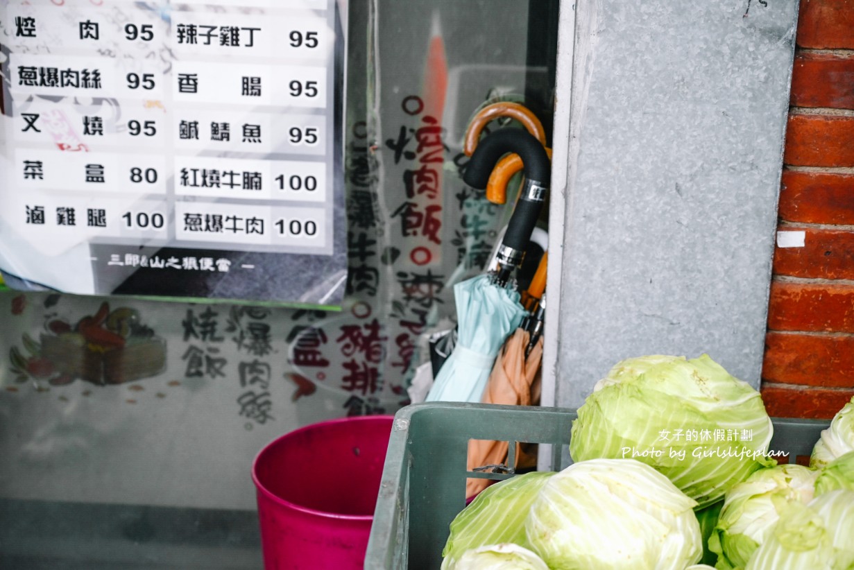 山之狼便當｜不管白天或晚上都是排隊人潮(外帶) @女子的休假計劃