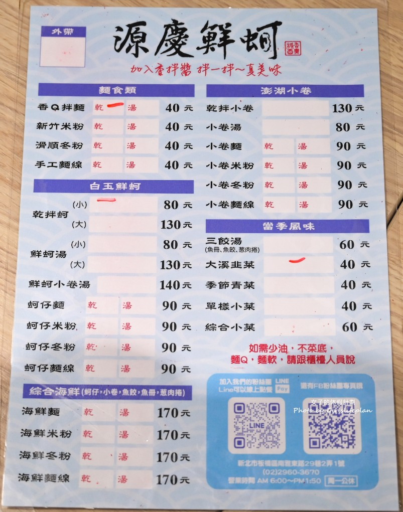 源慶鮮蚵(板橋無名乾蚵)｜早上5點營業在地人氣隱藏版早餐(外帶) @女子的休假計劃