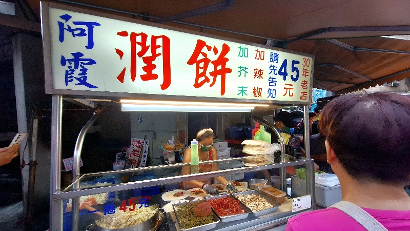 阿霞潤餅｜每天只賣三小時超人氣排隊30年老店排隊美食(外帶) @女子的休假計劃