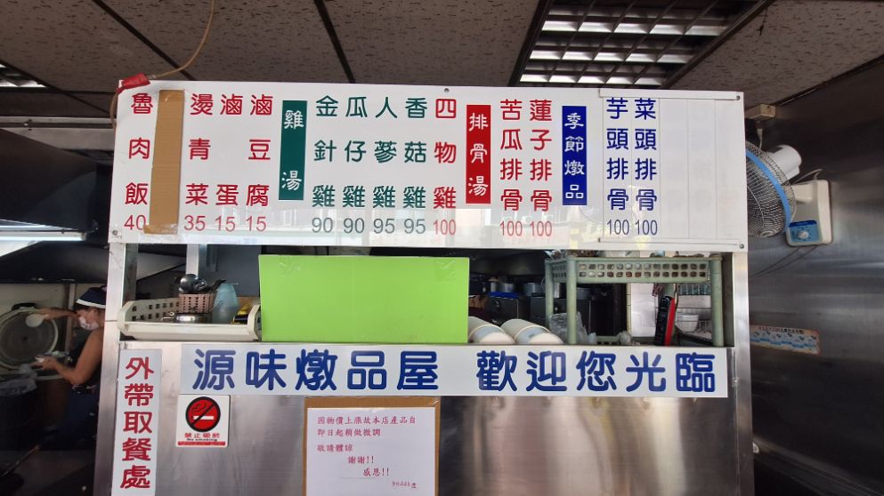 源味燉品屋｜24小時營業深夜美食(外帶) @女子的休假計劃