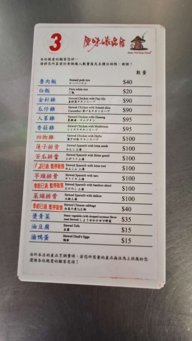 源味燉品屋｜24小時營業深夜美食(外帶) @女子的休假計劃