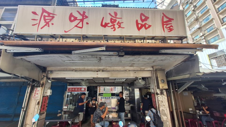 源味燉品屋｜24小時營業深夜美食(外帶) @女子的休假計劃