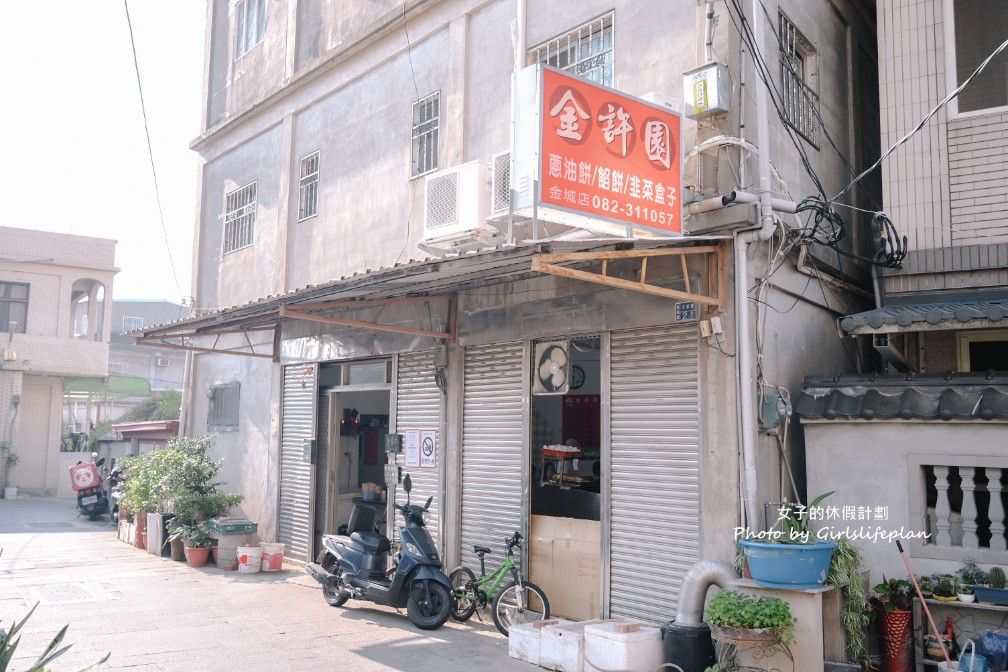 金許園早餐店｜北方麵食點心餡餅、韭菜盒、牛肉捲餅(外帶) @女子的休假計劃