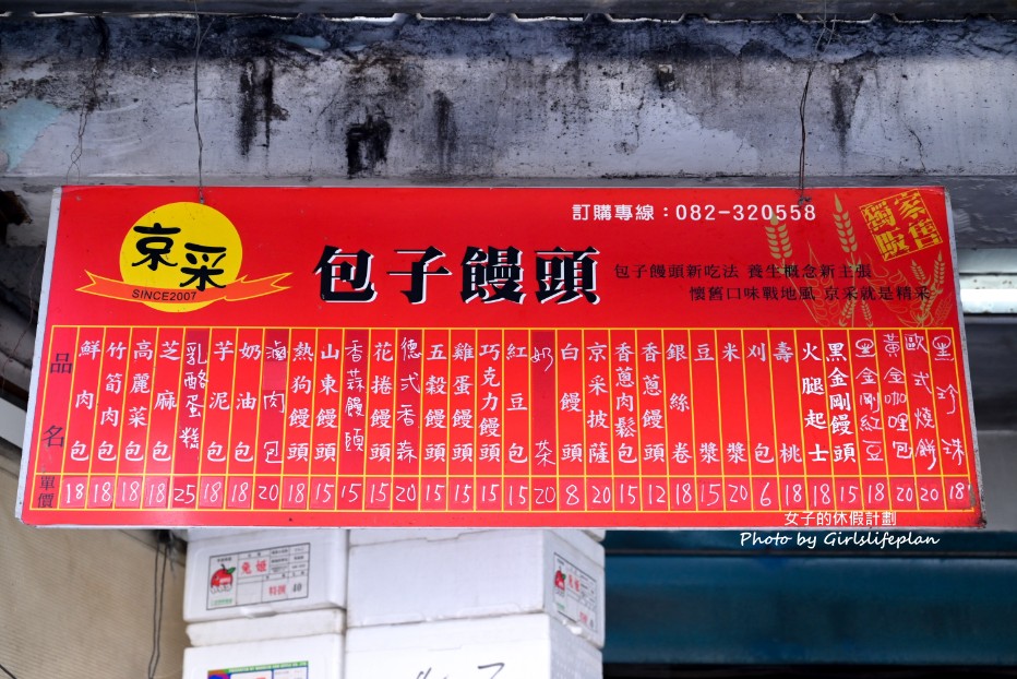 京采包子饅頭｜凌晨營業團購老麵包子6元起(菜單) @女子的休假計劃