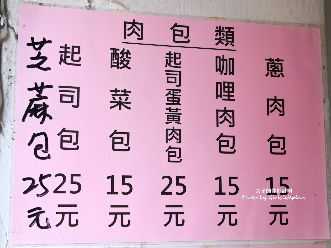 紅糖饅頭店｜白大饅頭7元,紅糖饅頭10元(外帶) @女子的休假計劃