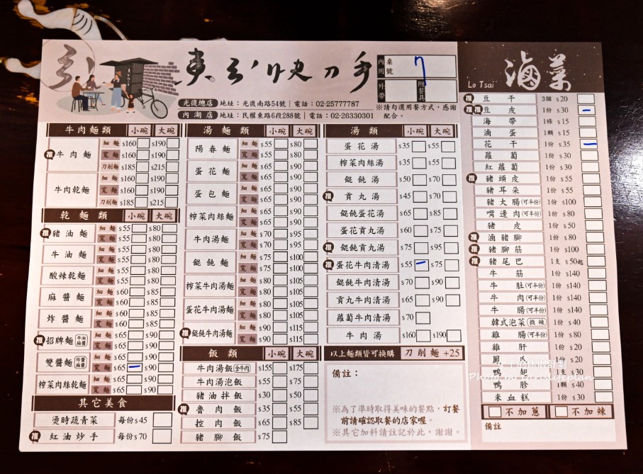 東引快刀手光復店｜營業至凌晨兩點深夜美食(菜單) @女子的休假計劃
