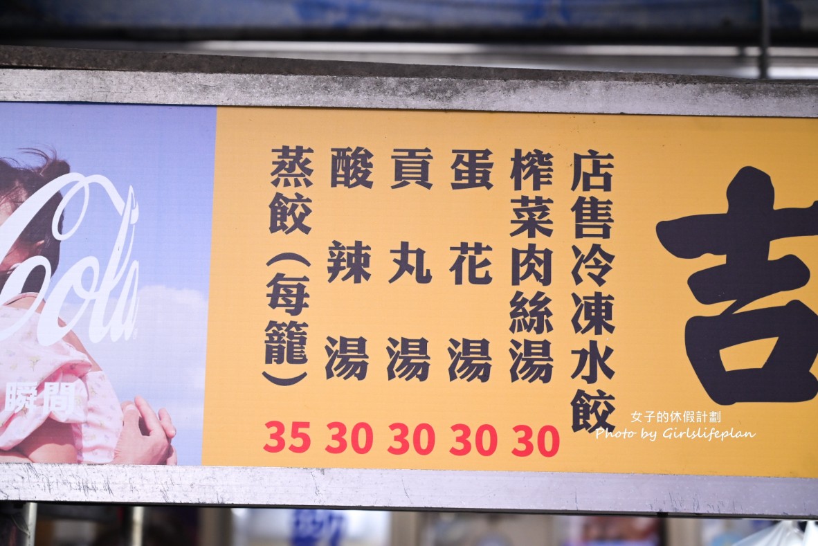 吉蜂蒸餃｜在地超過30年老店，9顆蒸餃35元(外帶) @女子的休假計劃