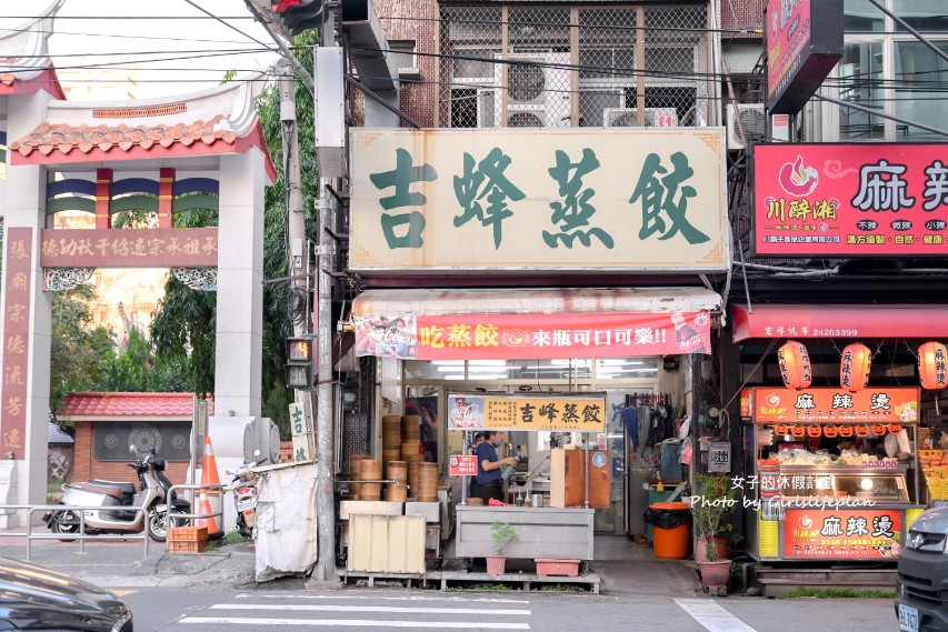 吉蜂蒸餃｜在地超過30年9顆蒸餃35元(外帶) @女子的休假計劃