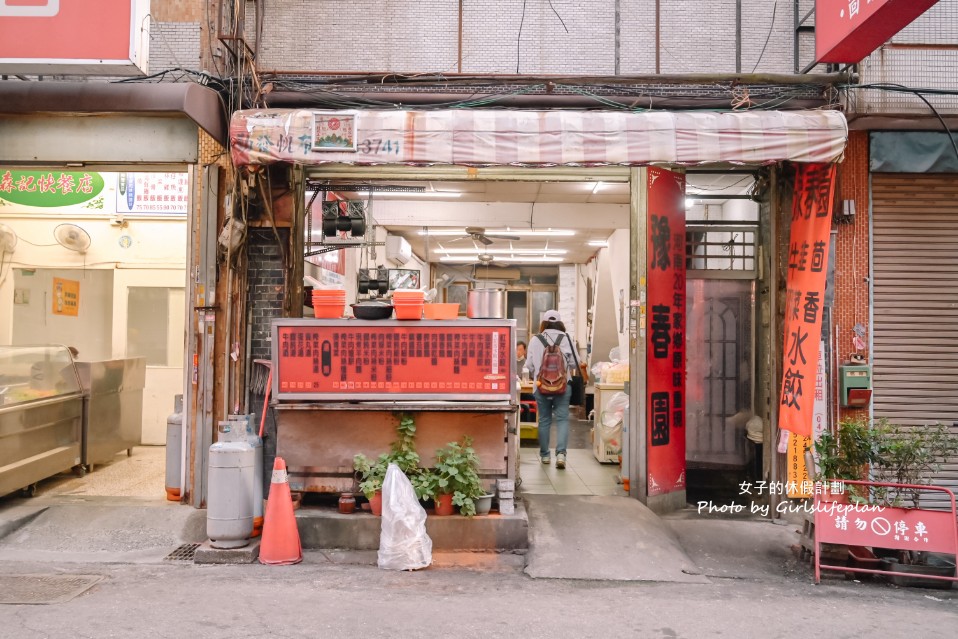 豫春園麵食館｜牛肉麵70元.水餃2.5元(菜單) @女子的休假計劃