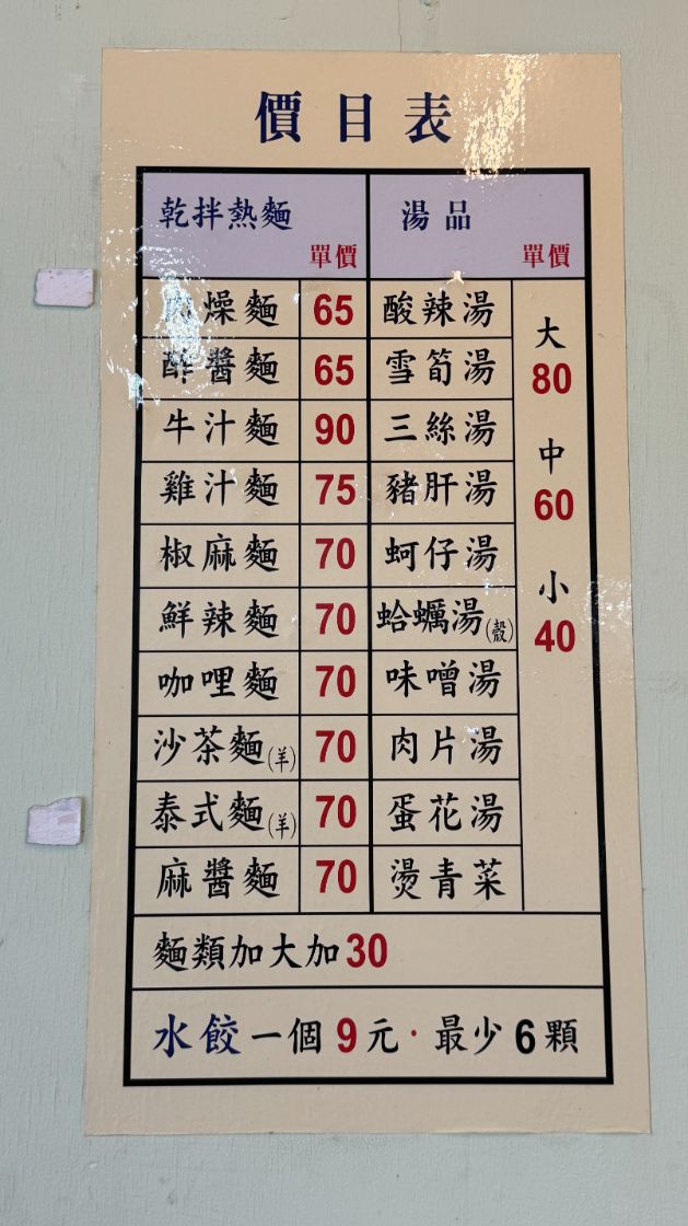 北大荒水餃店｜被傳說中巨無霸水餃耽誤的滷味店(外帶) @女子的休假計劃