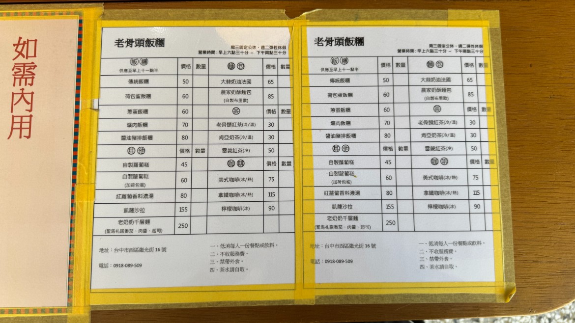 老骨頭飯糰｜特色限量爌肉飯糰/台中老宅(外帶) @女子的休假計劃
