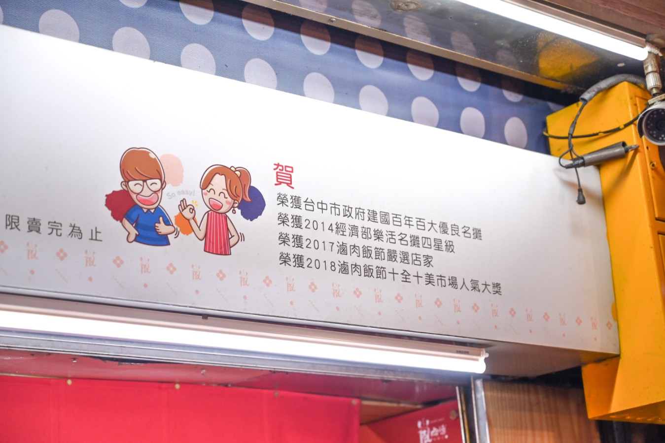 嵐肉燥專賣店｜市場巷弄排隊美食，臺灣滷肉飯節精選店家(菜單) @女子的休假計劃