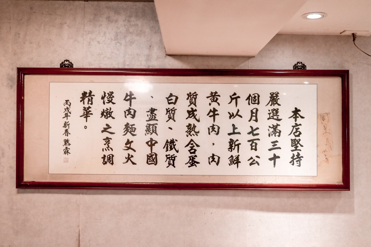 清真中國牛肉麵食館 (大安)｜連續六連霸米其林推薦(菜單) @女子的休假計劃